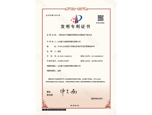 INVENTION PATENT CERTIFICATE