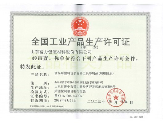 PRODUCTION LICENSE