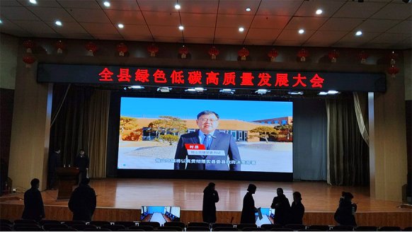 Weishan County Green, Low-carbon and High-quality Development Conference was held