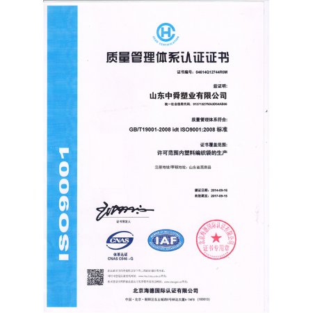 ISO9001 quality certification