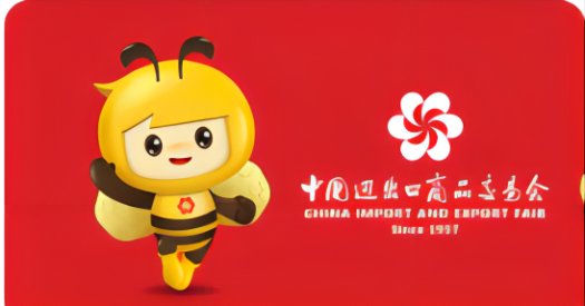 The 133rd Canton Fair looks forward to meeting you