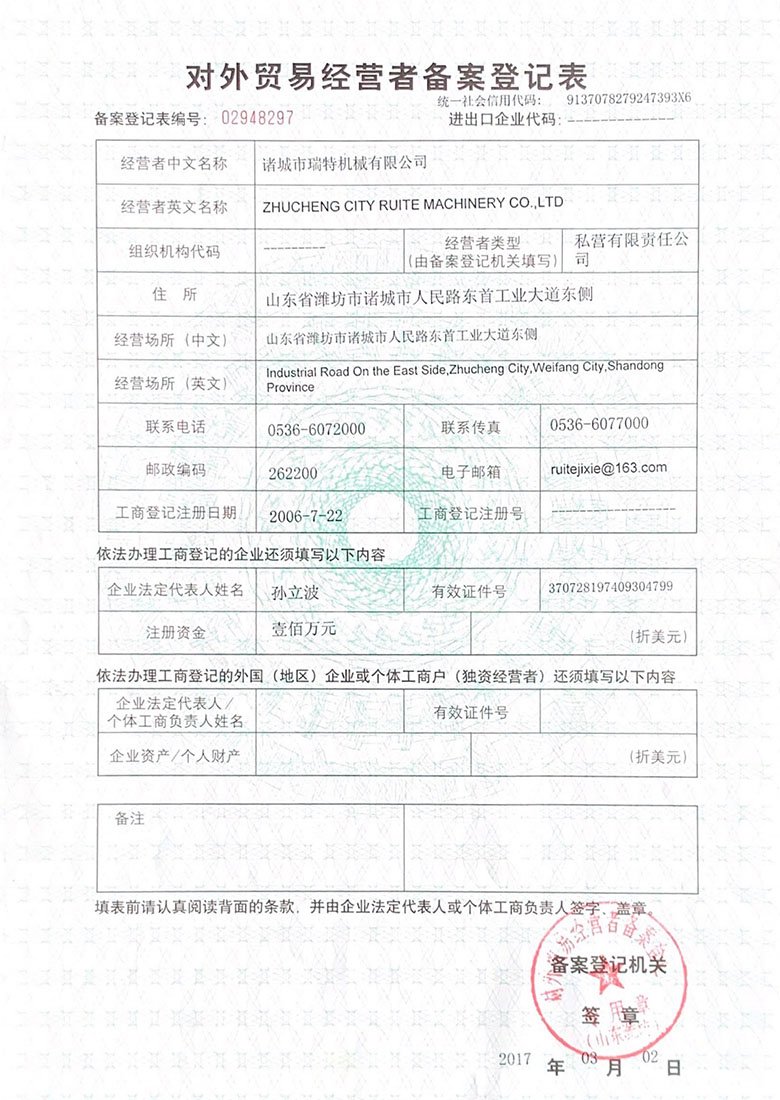Foreign trade registration certificate