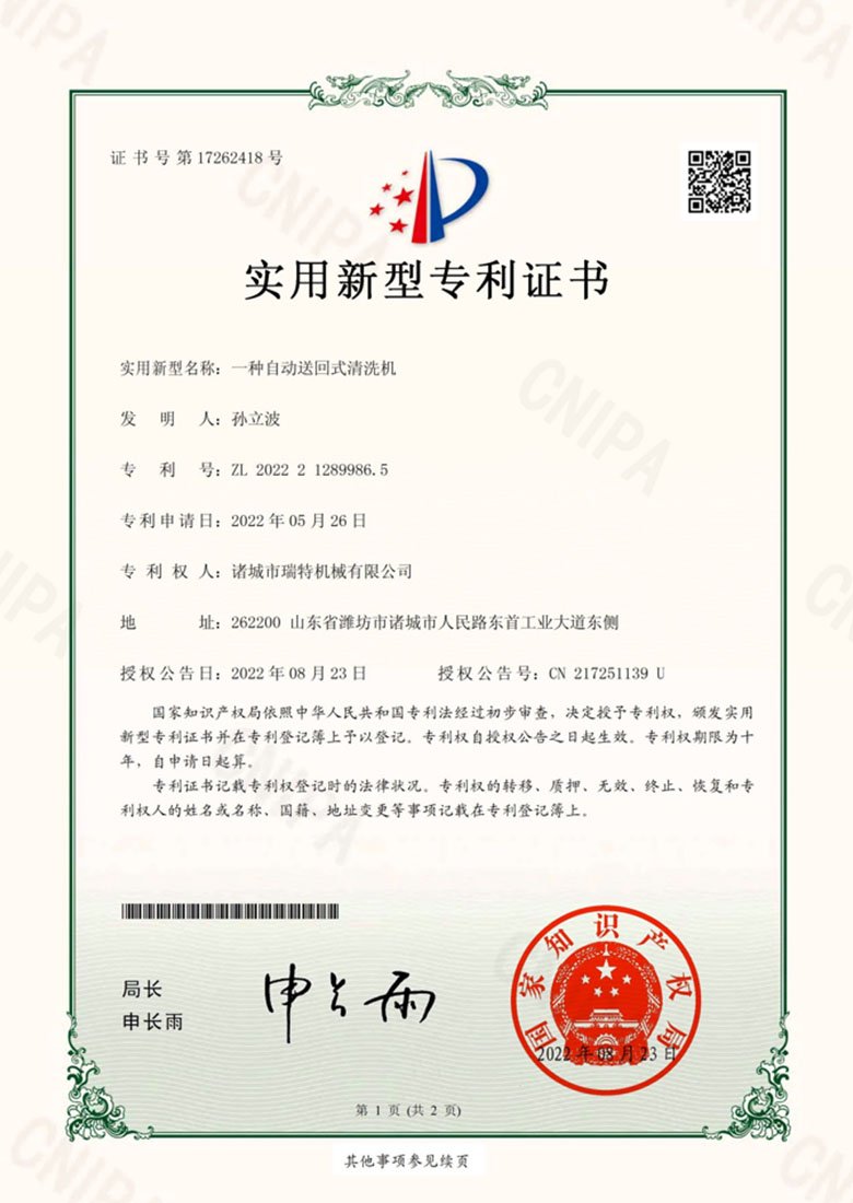 Patent certificate of new basket washer
