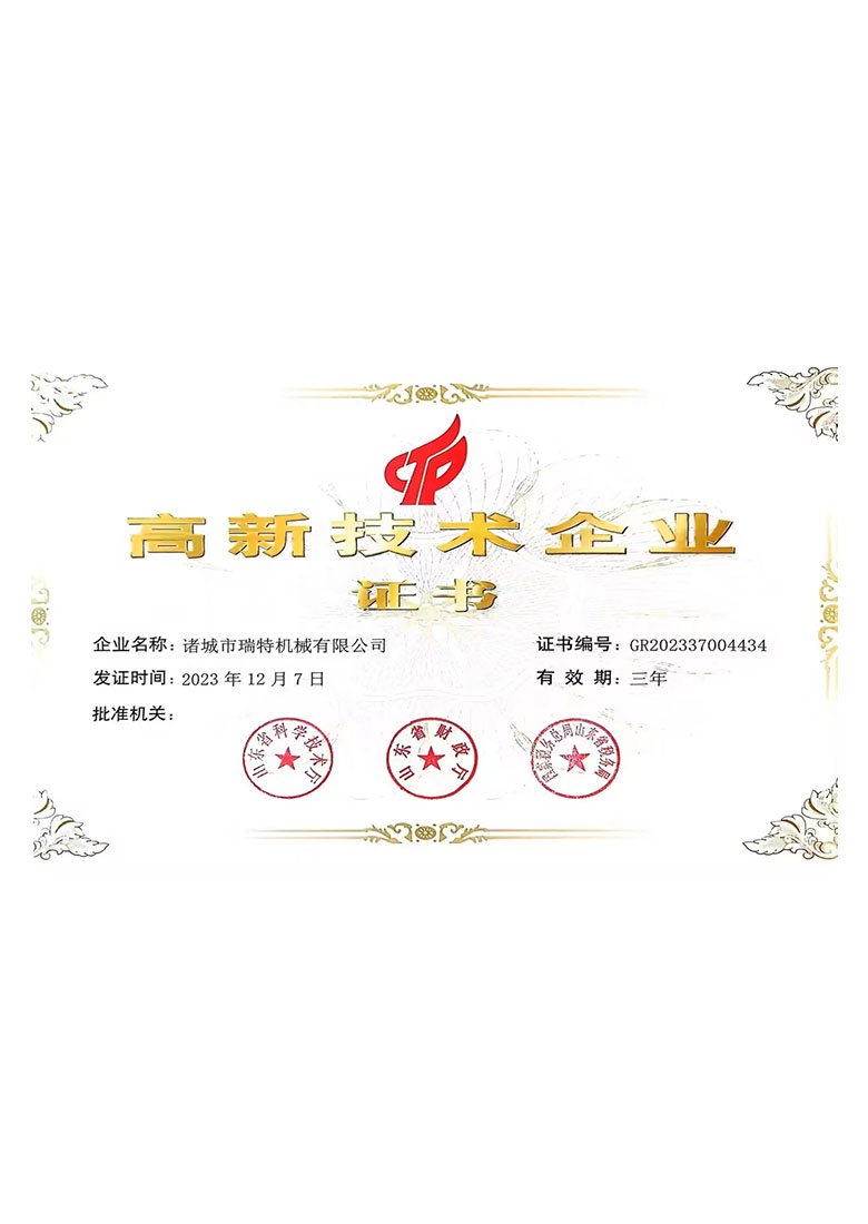 High-tech enterprise certificate