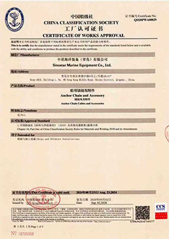 CCS factory certificate