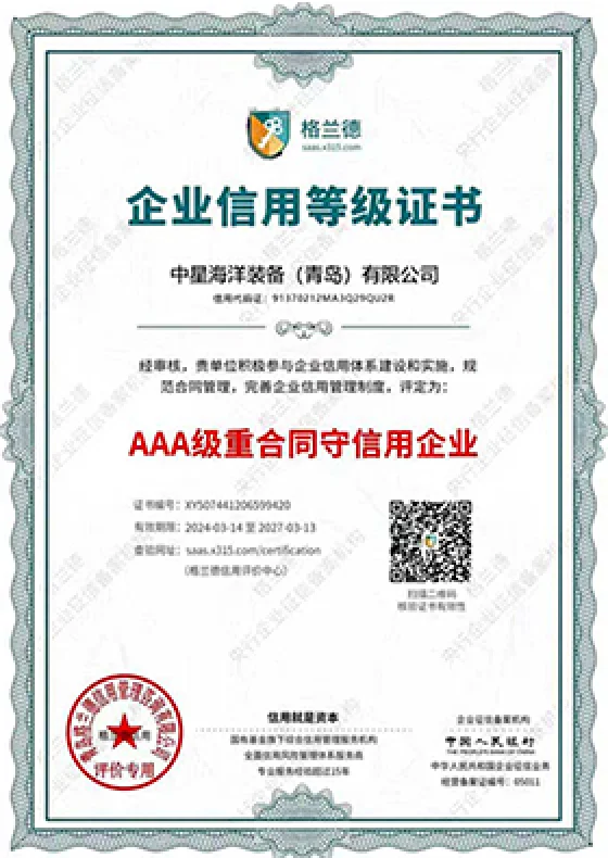 Enterprise credit rating certificate