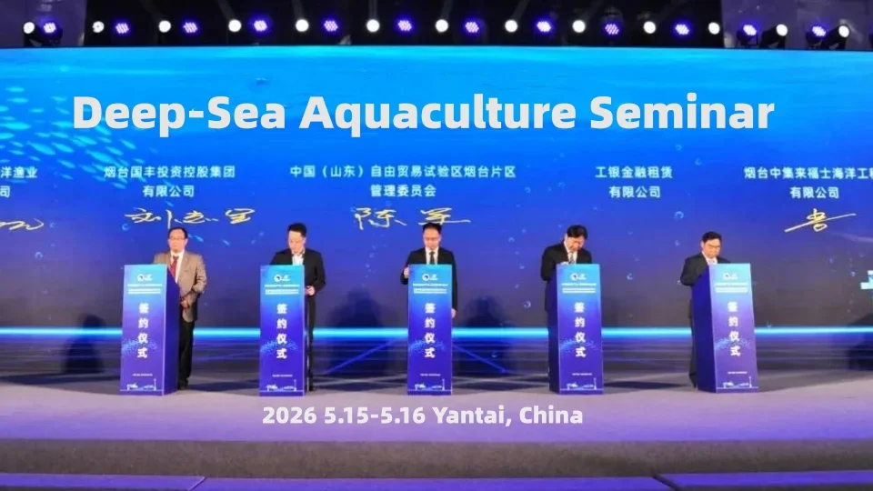 Yantai Deep-Sea Aquaculture Seminar: Three Changes in Mooring Chains