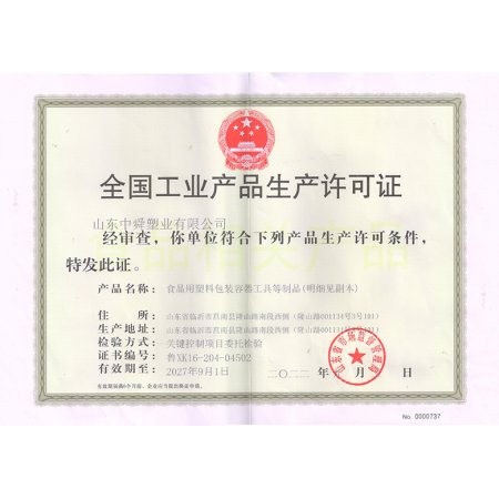 National Industrial Product Production License