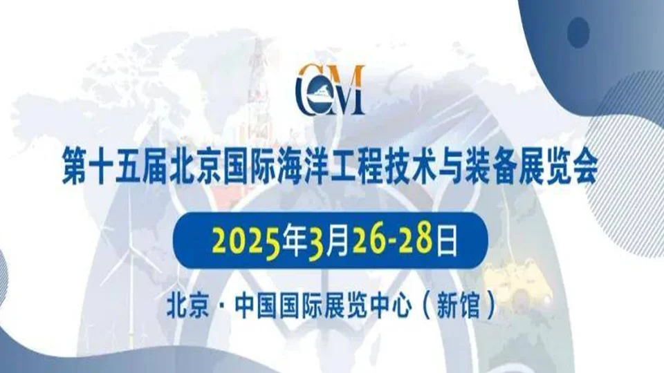 China Marítima (CM)2025