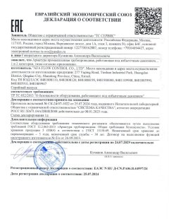 ЕАЭС N RU Д-CN.РА06.В.4459724