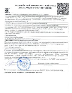 ЕАЭС N RU Д-CN.РА06.В.4474124