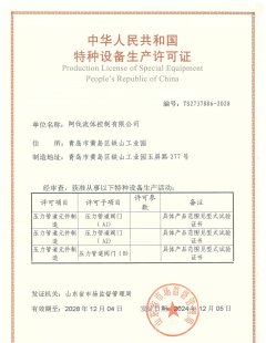 Production License of Special Equipment People's Republic of China