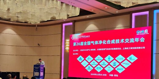 AFA strongly co-organizes the National Gas Purification and Synthesis Technology Exchange Conference to promote high-quality development of the industry.