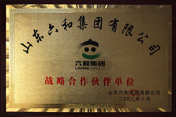 六和战略合作单位