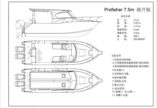 _0021_Profisher 7.5m  敞开舱
